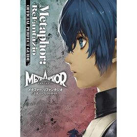 [本/雑誌]/メタファー:リファンタジオ 公式パーフェクトガイド/ファミ通書籍編集部