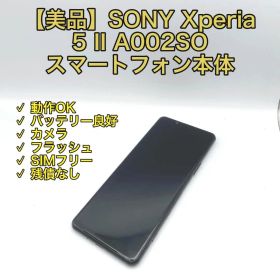 【美品】SONY Xperia 5 II A002SO SIMフリー