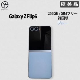 [極美品] Samsung Galaxy Z Flip6 ブルー 256GB
