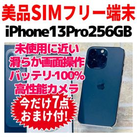 美品 SIMフリー iPhone13Pro 256GB 1513 新品バッテリー