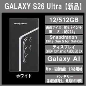 Galaxy S26 ULTRA 512GB ホワイト SIMフリー 【新品】