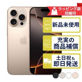 iPhone16 Pro Max 256GB APPLE SIMフリー 新品・未使用 APPLE版SIMフリーorキャリア判定○品
