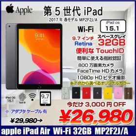 Apple iPad5 第5世代 MP2F2J/A Wi-Fi 2017 32GB A1822 7色から選べるオリジナルカラー [ A9 32GB(SSD) 9.7インチ iPadOS 15.1 スペースグレイ ] :良品