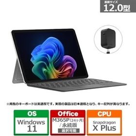 ★Microsoft / Surface Pro 12インチ + キーボード EP2-46399 プラチナ（スリムペン付き）(Snapdragon X Plus/メモリ16GB/SSD256GB)