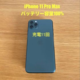 【充電11回】iPhone 11 Pro Max 本体 ほぼ未使用 展示品