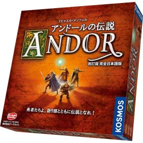 【新品・送料無料】アンドールの伝説 改訂版 完全日本語版 (ANDOR) アークライト ボードゲーム