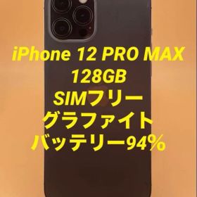 iPhone 12 PRO MAX 128GB SIMフリー バッテリー94％