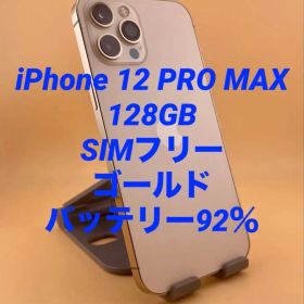 iPhone 12 Pro Max 128GB ゴールド バッテリー純正品92%