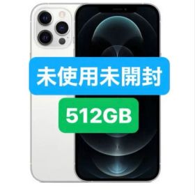 ✅未開封品✨ iPhone 12 Pro Max 512GB SIMフリー