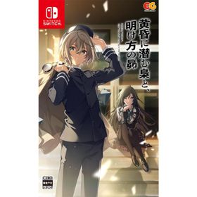 【Switch】黄昏に潜む梟と、明け方の昴