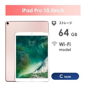 【Cランク】iPad Pro 10.5インチ 第1世代 ローズゴールド 64GB Wi-Fiモデル 本体のみ 中古タブレット アイパッド