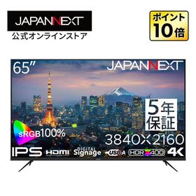 【5年保証モデル】JAPANNEXT 65インチ IPSパネル搭載 4K(3840x2160)解像度 大型液晶モニター JN-IPS65UHD-U-H5 HDMI HDR400相当 sRGB:100% ジャパンネクスト爆買