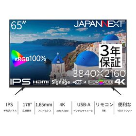 JAPANNEXT｜ジャパンネクスト サイネージ液晶ディスプレイ(65型/ IPS/ 4K UHD 3840×2160/ 60Hz/ 8ms)(ブラック) JN-IPS65UHD-U-H2 返品種別A