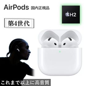 Apple AirPods 4 MXP63J/A 国内正規品 新品 H2チップ ワイヤレス イヤホン ワイヤレスイヤホン インナーイヤー型 最新 第4世代 MXP63JA MXP63J AirPods4 Bluetooth 高音質 アップル