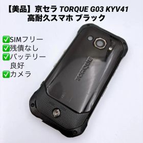 【美品】京セラ TORQUE G03 KYV41 高耐久スマホ ブラック