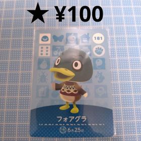 あつ森 amiiboカード フォアグラ