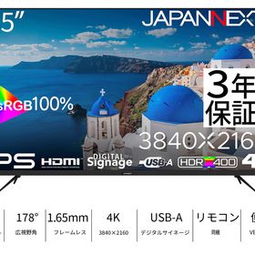 JAPANNEXT｜ジャパンネクスト JN-IPS65UHD-U-H2 サイネージ液晶ディスプレイ(65型/IPS/4K UHD 3840×2160/60Hz/8ms/3年保証)(ブラック)[J