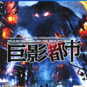 【中古】巨影都市ソフト:プレイステーション4ソフト／アクション・ゲーム