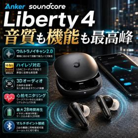 Anker Soundcore Liberty 4 完全ワイヤレスイヤホン アンカー サウンドコア Bluetooth 5.3 ウルトラノイズキャンセリング 2.0 ハイレゾ LDAC 3Dオーディオ 心拍計測 ヘルスモニタリング カナル型 防水 IPX4