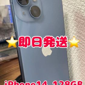 【即日発送】iPhone14 ブルー 128GB