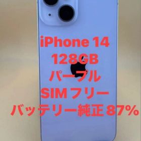 iPhone 14 128GB パープル バッテリー純正87%