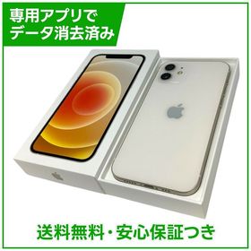 iPhone 12 128GB ホワイト SIMフリー