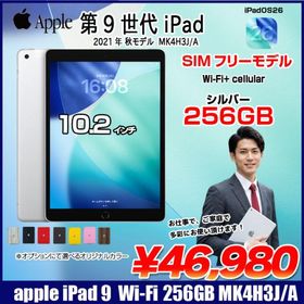 【中古iPad】【SIMフリー】Apple iPad9 9世代 MK4H3J/A Wi-Fi-Cellular 2021 A2602 [A13 Bionic 256GB Retina 10.2 iPadOS 26 シルバー] :良品