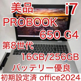 美品 ProBook 650 G4 Core i5 16GB 15.6型 DVD