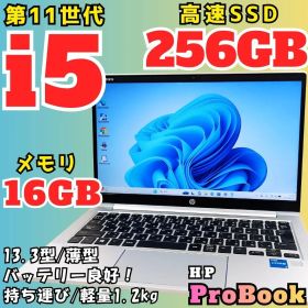 ProBook 11世代 i5 SSD256GB メモリ16GB ノートパソコン