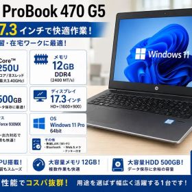 HP ProBook 470 G5 17.3インチ ノートパソコン ケース付き