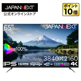 JAPANNEXT 65インチ IPSパネル搭載 4K(3840x2160)解像度 大型液晶モニター JN-IPS65UHD-U HDMI HDR400相当 sRGB:100% ビデオ/音声入力大型4K 液晶モニター PCモニター パソコンモニター ジャパンネクスト