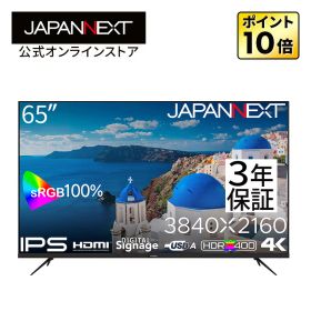 【3年保証モデル】JAPANNEXT 65インチ IPSパネル搭載 4K(3840x2160)解像度 大型液晶モニター JN-IPS65UHD-U-H2 HDMI HDR400相当 sRGB:100%大型4K 液晶モニター PCモニター パソコンモニター ジャパンネクスト