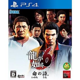 龍が如く6 命の詩。- PS4