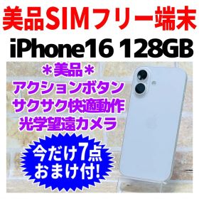 美品 SIMフリー iPhone16 128GB 1690 ホワイト 良好電池