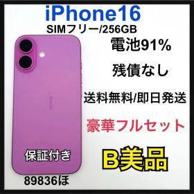 【B】 iPhone 16 256 GB SIMフリー ピンク 本体