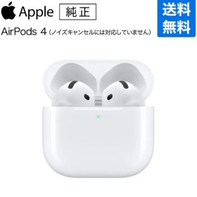 Apple AirPods 4 本体 正規品