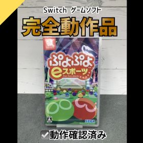 【動作OK】Nintendo Switch ゲームソフト ぷよぷよeスポーツ JD-44