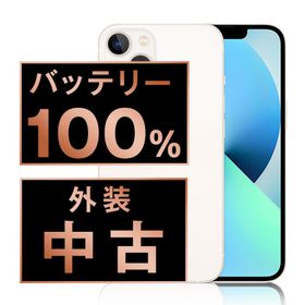 バッテリー新品交換済 iPhone13 mini 128GB スターライト SIMフリー 中古 外装Bランク 良品 電池新品交換済 本体 返品OK