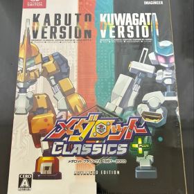 メダロット クラシックス プラス アドバンスドエディション