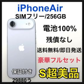 【S】 iPhone Air 256 GB SIMフリー ブルー 本体