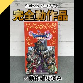 【動作OK】Nintendo Switch ゲームソフト ドラゴンクエストXI 過ぎ去りし時を求めて S JD-46
