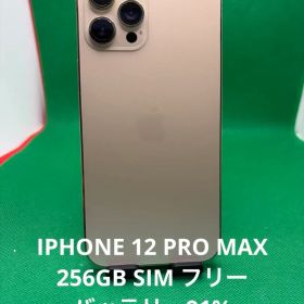 6567 IPHONE 12 PRO MAX 256GB SIM フリー