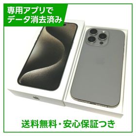 【大幅値下げ最終価格】超美品iPhone 15Pro 256GB本体SIMフリー iPhone 15 Pro 256GB 新品 104,800円 中古 76,000円 | ネット最安値の