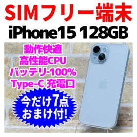 SIMフリー iPhone15 128GB 1671 ブルー バッテリー良好