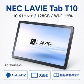 タブレット NEC アンドロイド LAVIE Tab T10 10.61インチ 容量128GB Wi-Fiモデル ストームグレー PC-T1075EAS エヌイーシー 大画面 動画 読書 書籍 学習