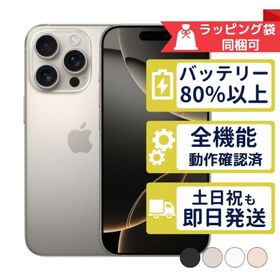 iPhone16 Pro 128GB APPLE SIMフリー 中古 Bランク 商品補償100日間 バッテリー80%以上 APPLE版SIMフリーorキャリア判定○品