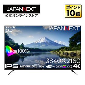 JAPANNEXT 65インチ IPSパネル搭載 4K(3840x2160)解像度 大型液晶モニター JN-IPS65UHD-U HDMI HDR400相当 sRGB:100% ビデオ/音声入力 ジャパンネクスト爆買