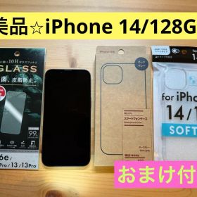 美品iPhone 14/128GB