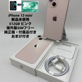 iPhone 13 mini 新品 33,999円 | ネット最安値の価格比較 プライスランク