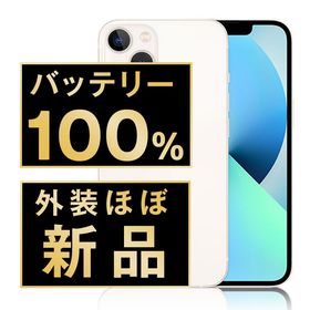 【中古】 iPhone13 mini 256GB スターライト ip13mmtm1812np